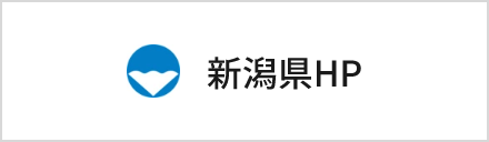 新潟県HP