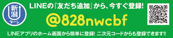 LINEの『友だち追加』から、今すぐ登録！