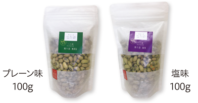 プレーン味 100g　塩味 100g