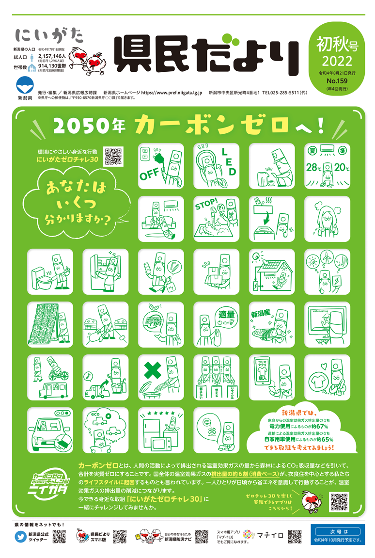 県民だより 初秋号 No.159 特集　2050年 カーボンゼロへ！