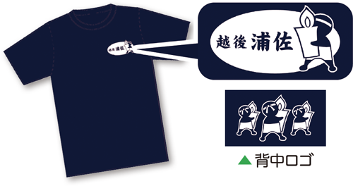越後浦佐オリジナルTシャツ・Lサイズ