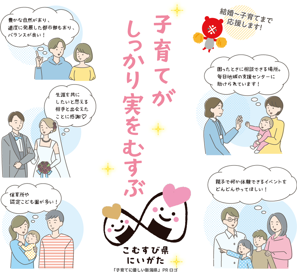 子育てがしっかり実をむすぶ