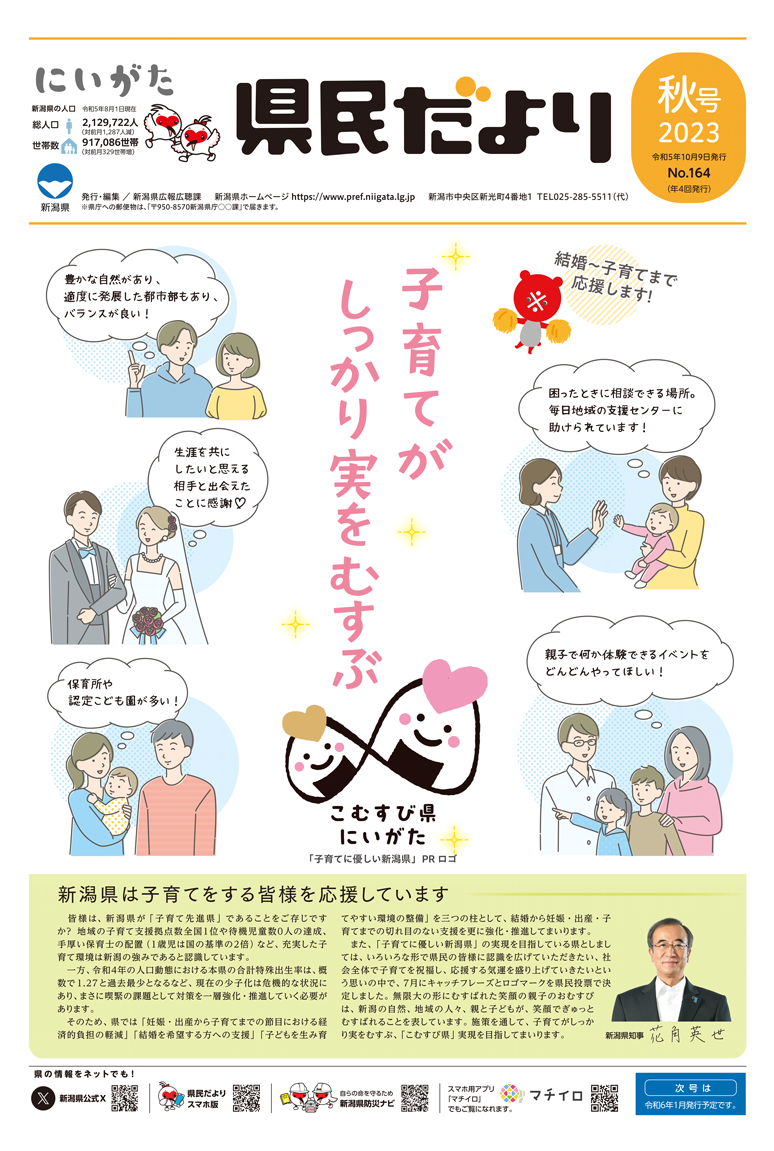 県民だより 秋号 No.164 特集　子育てがしっかり実をむすぶ