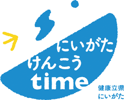 にいがたけんこうtime 健康立県にいがた