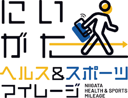 にいがたヘルス＆スポーツマイレージ