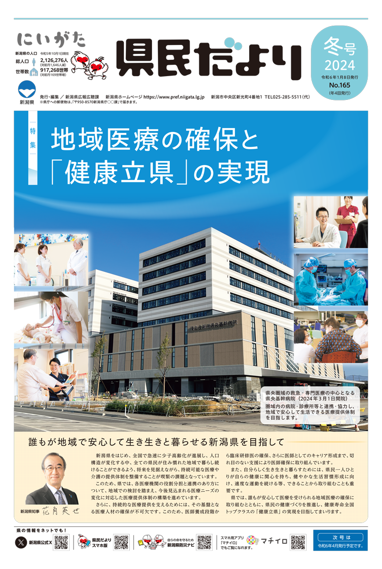 県民だより 冬号 No.165 特集　地域医療の確保と「健康立県」の実現