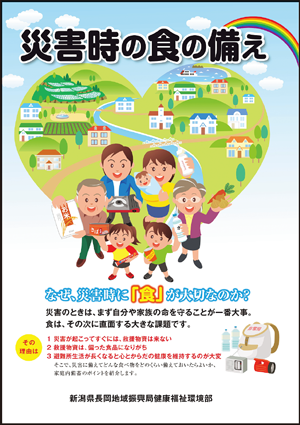 長岡地域振興局作成のパンフレット