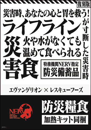 コラボレーションしたレスキューフーズ