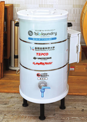 バイオランドリー