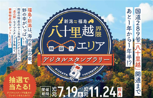 デジタルスタンプラリー